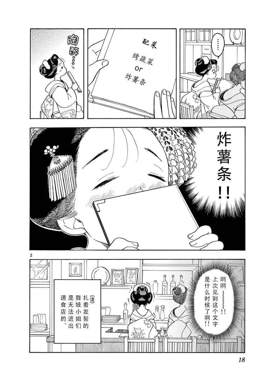 舞伎家的料理人韩漫全集-第44话无删减无遮挡章节图片 