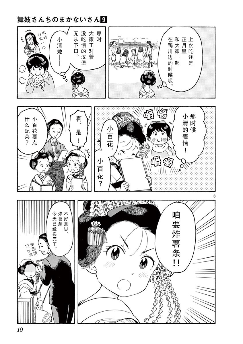 舞伎家的料理人韩漫全集-第44话无删减无遮挡章节图片 