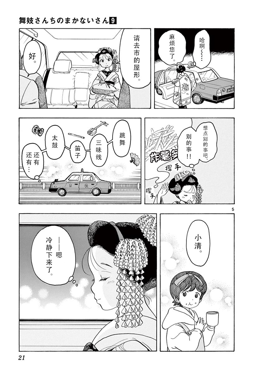 舞伎家的料理人韩漫全集-第44话无删减无遮挡章节图片 