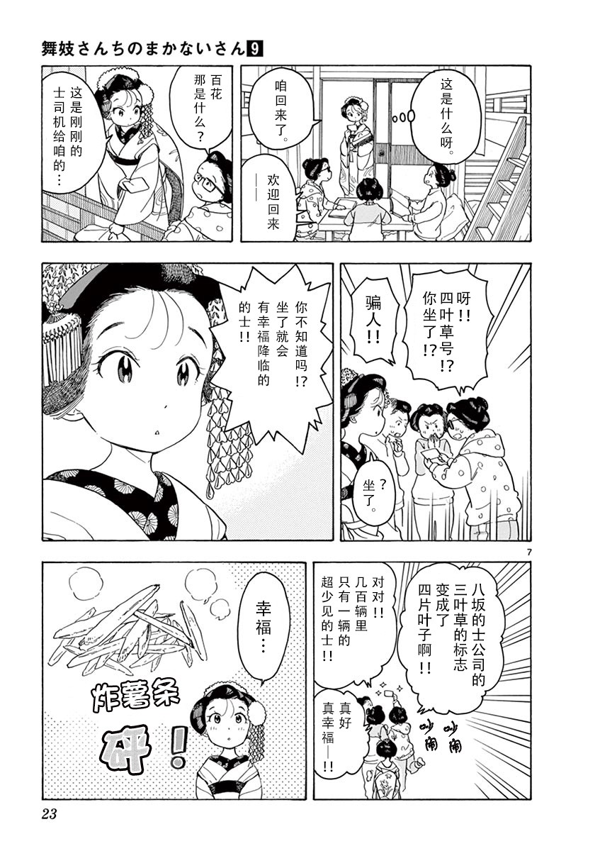 舞伎家的料理人韩漫全集-第44话无删减无遮挡章节图片 