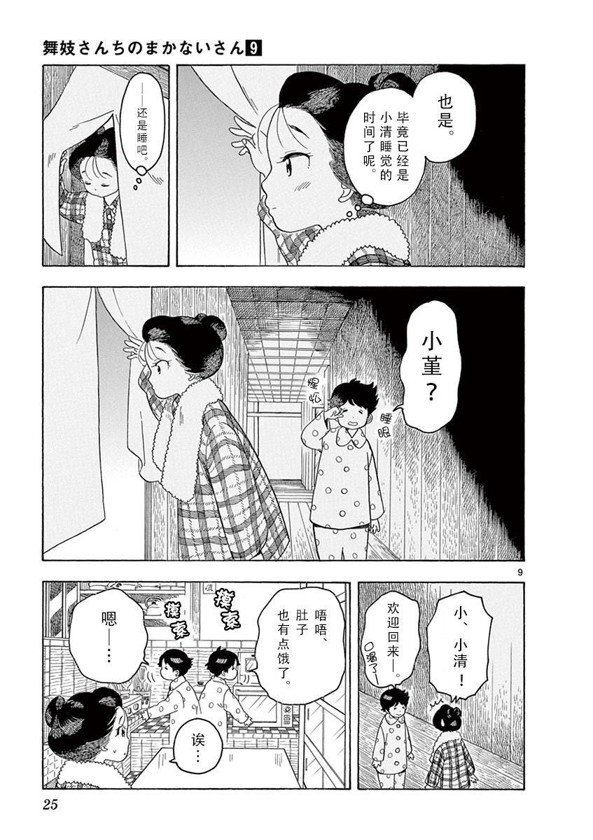 舞伎家的料理人韩漫全集-第44话无删减无遮挡章节图片 