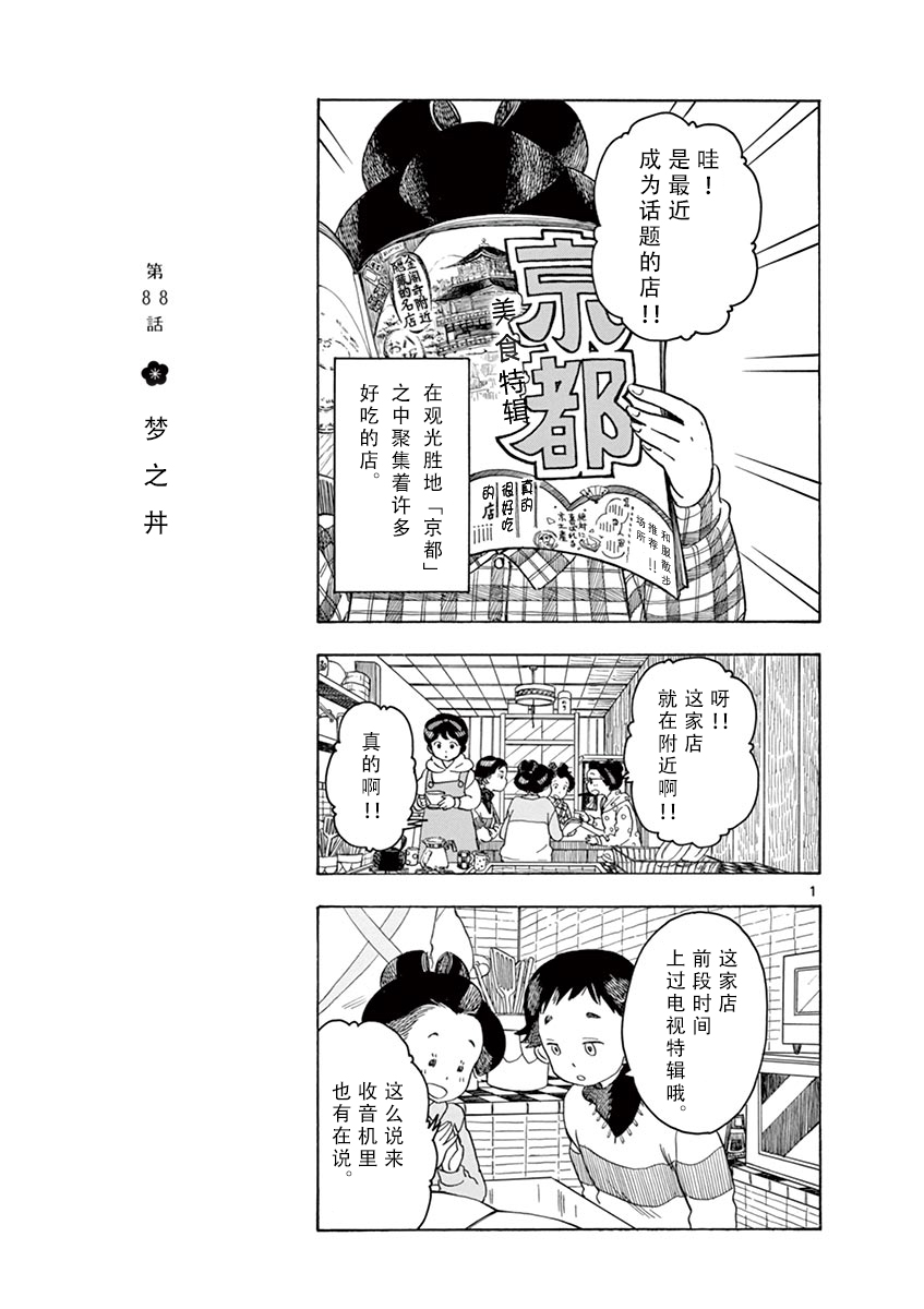 舞伎家的料理人韩漫全集-第45话无删减无遮挡章节图片 
