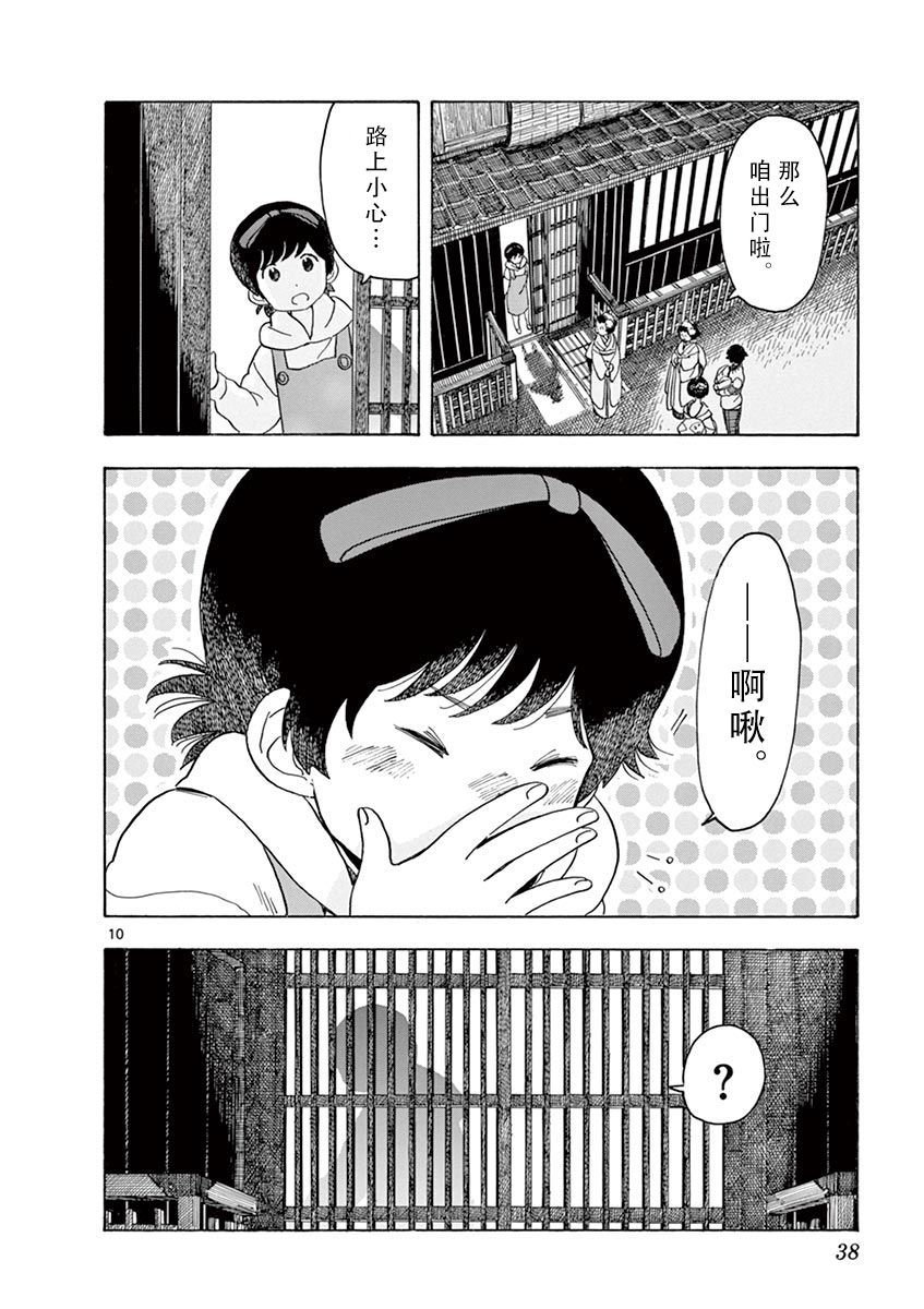 舞伎家的料理人韩漫全集-第45话无删减无遮挡章节图片 
