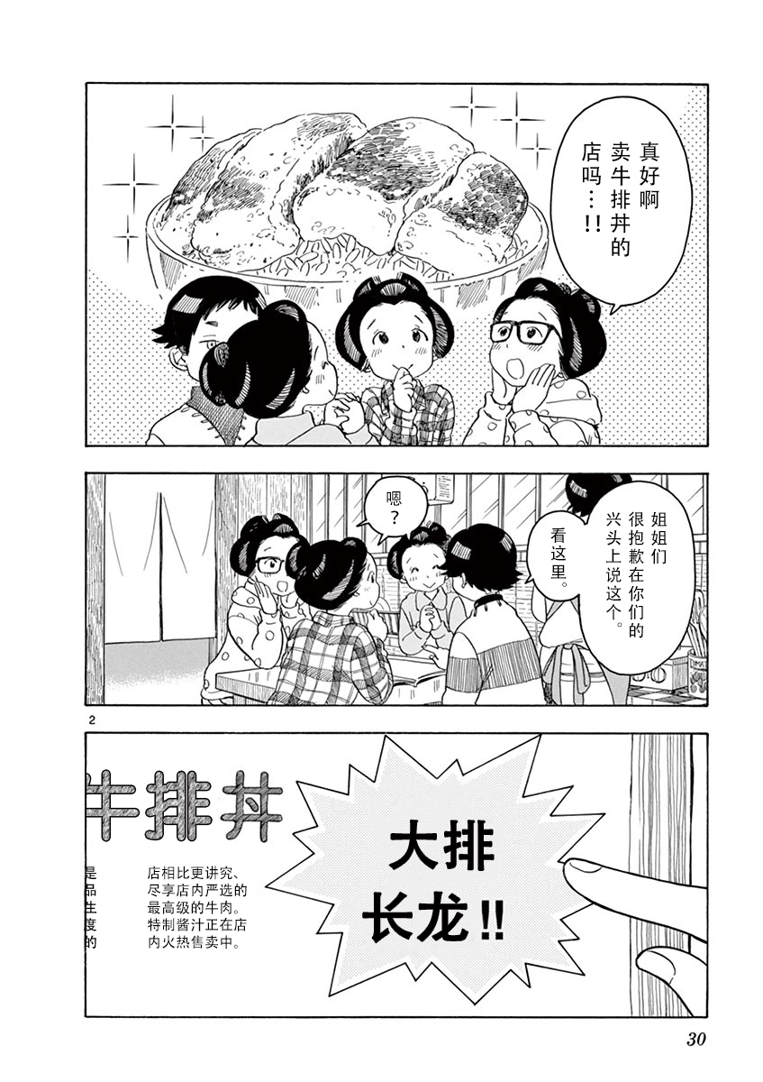 舞伎家的料理人韩漫全集-第45话无删减无遮挡章节图片 