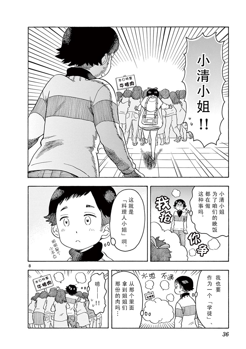 舞伎家的料理人韩漫全集-第45话无删减无遮挡章节图片 
