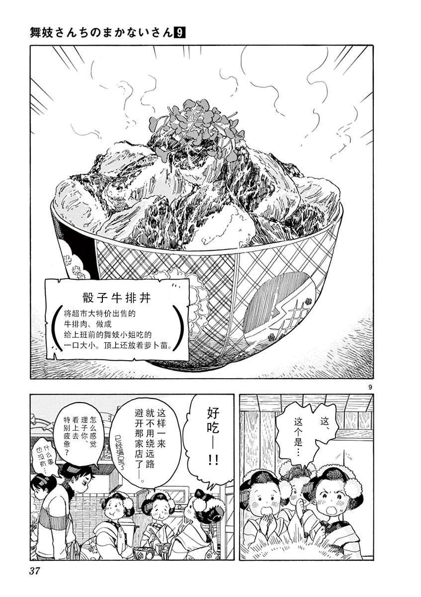 舞伎家的料理人韩漫全集-第45话无删减无遮挡章节图片 