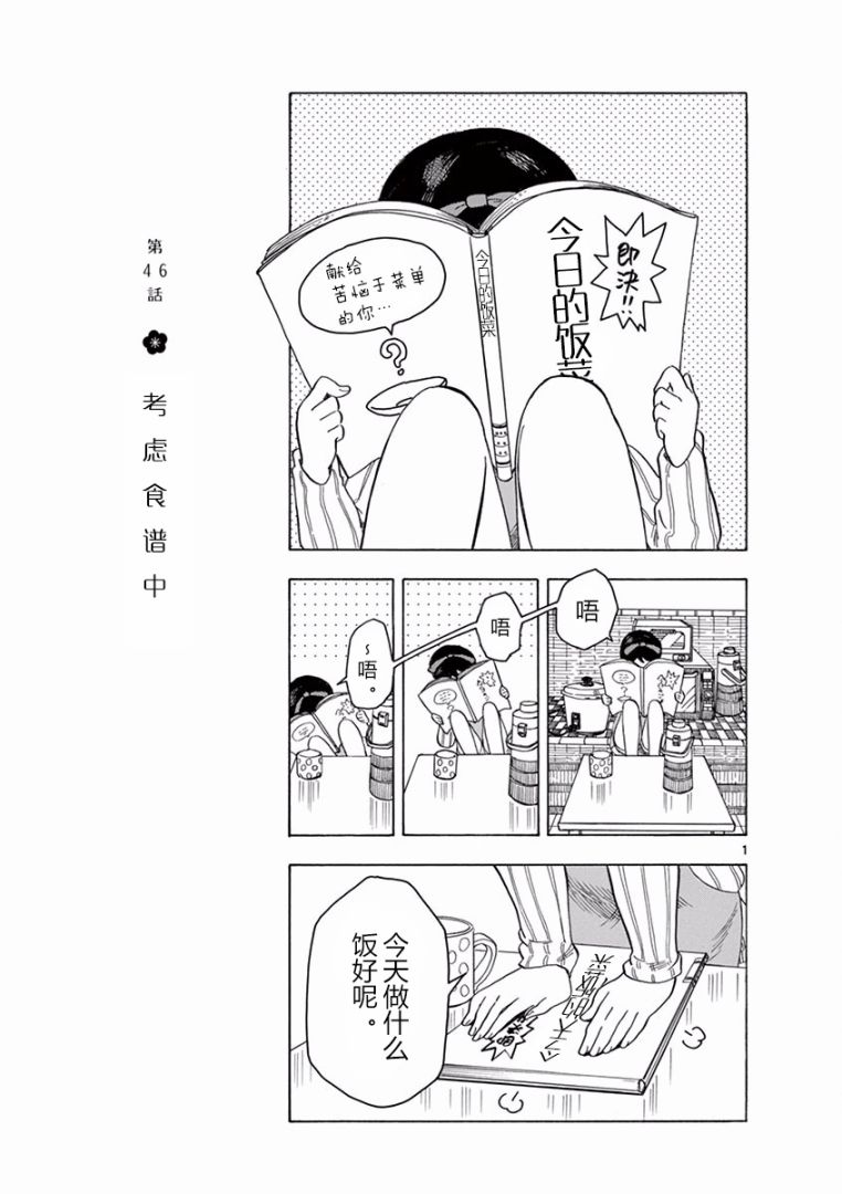 舞伎家的料理人韩漫全集-第46话无删减无遮挡章节图片 