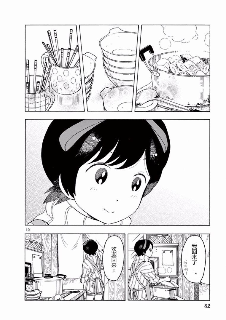 舞伎家的料理人韩漫全集-第46话无删减无遮挡章节图片 