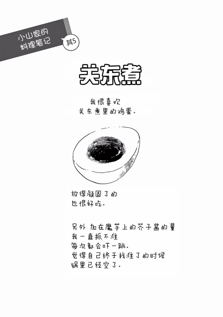舞伎家的料理人韩漫全集-第46话无删减无遮挡章节图片 