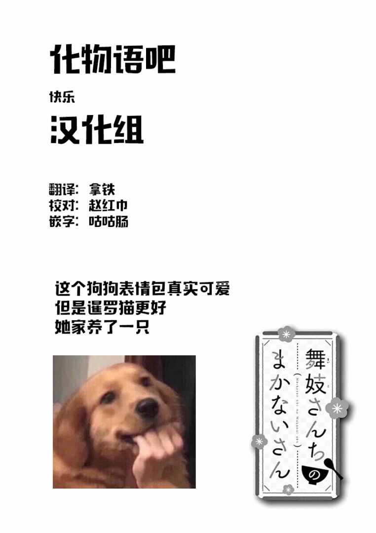 舞伎家的料理人韩漫全集-第46话无删减无遮挡章节图片 