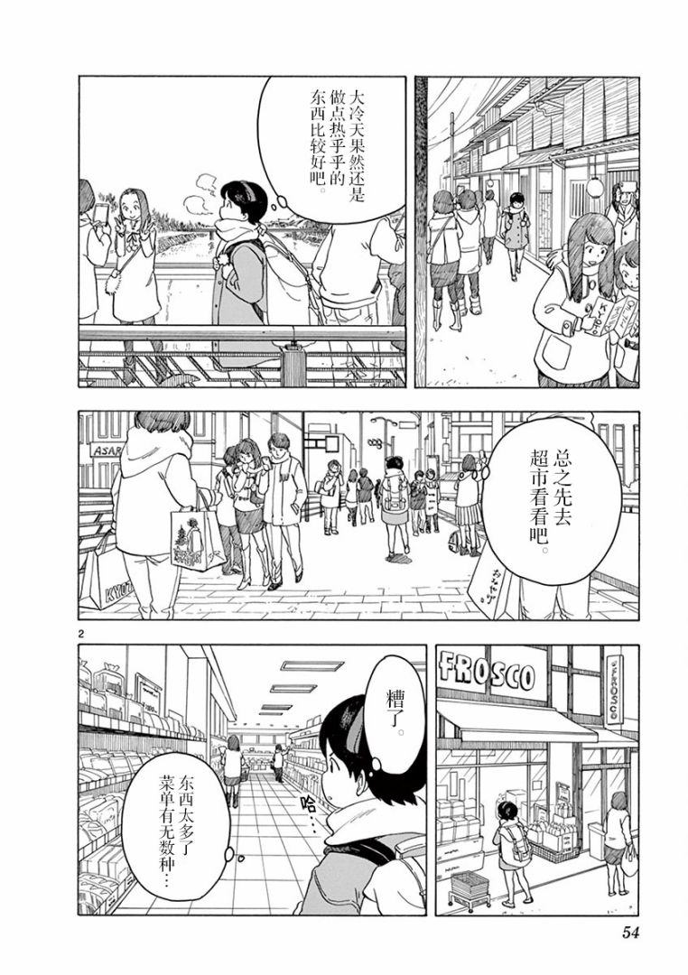 舞伎家的料理人韩漫全集-第46话无删减无遮挡章节图片 