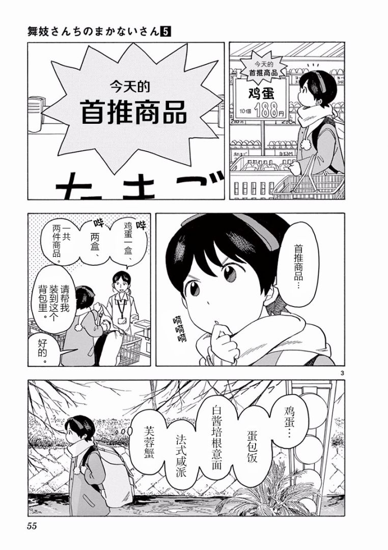 舞伎家的料理人韩漫全集-第46话无删减无遮挡章节图片 