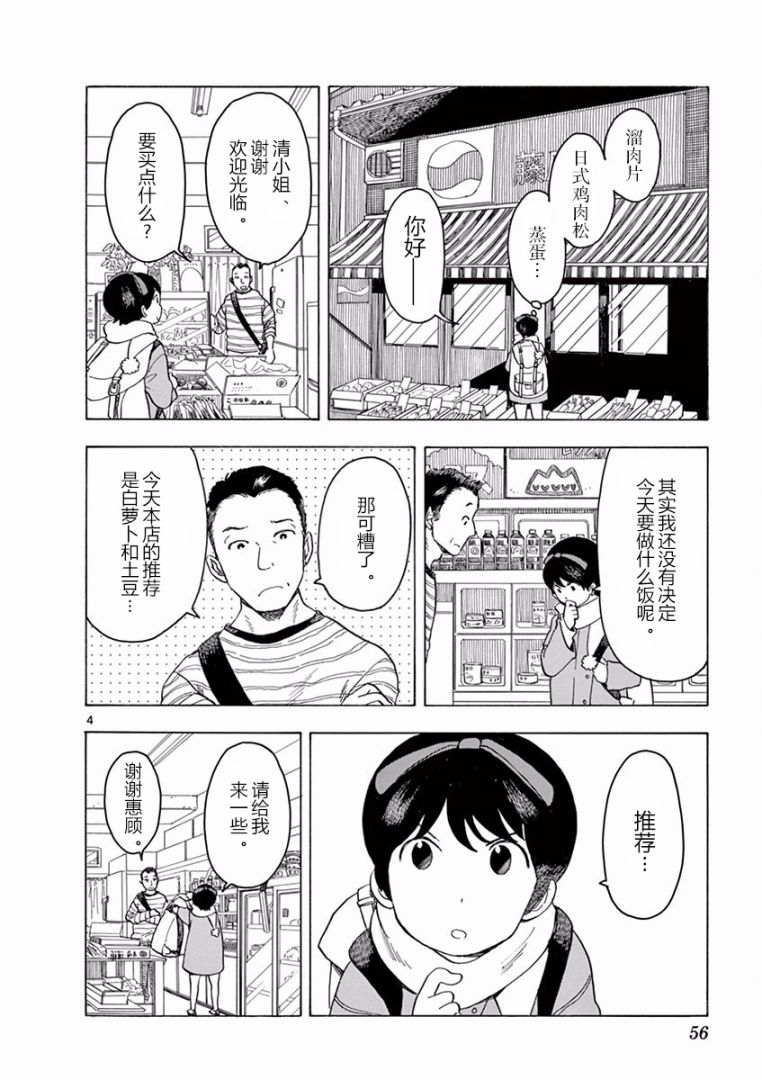 舞伎家的料理人韩漫全集-第46话无删减无遮挡章节图片 
