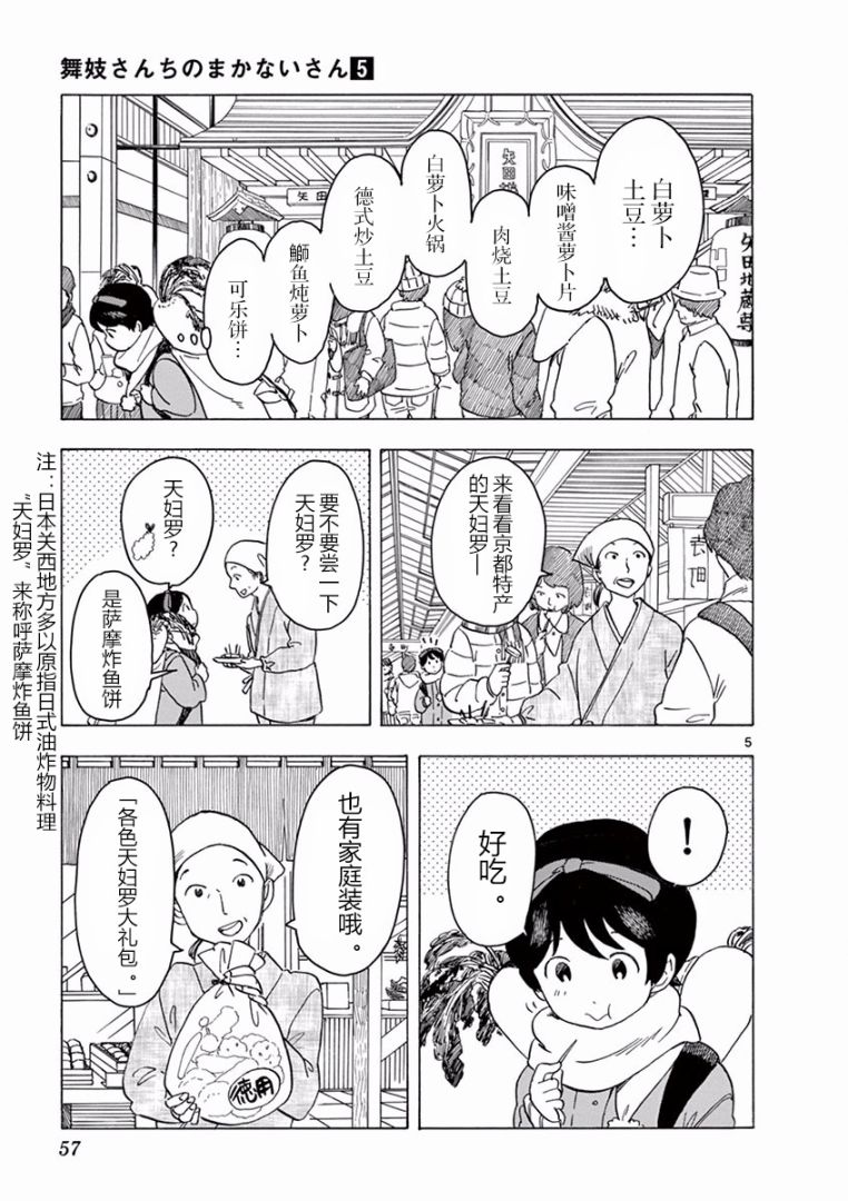 舞伎家的料理人韩漫全集-第46话无删减无遮挡章节图片 