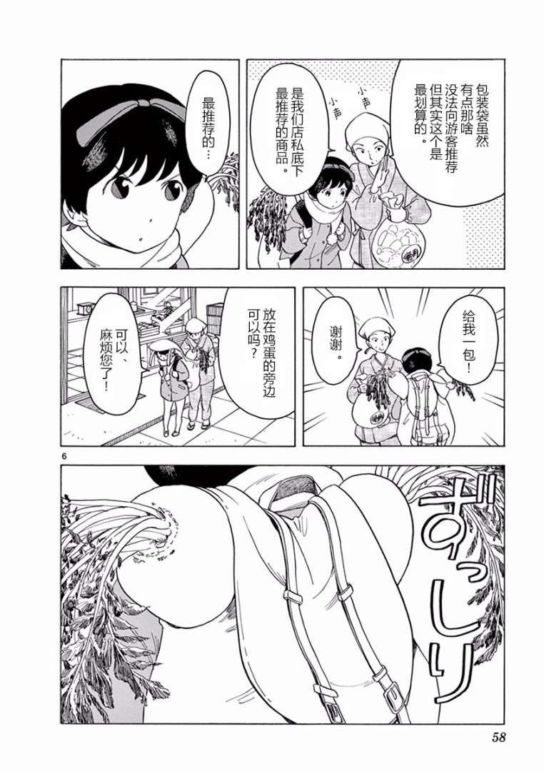 舞伎家的料理人韩漫全集-第46话无删减无遮挡章节图片 