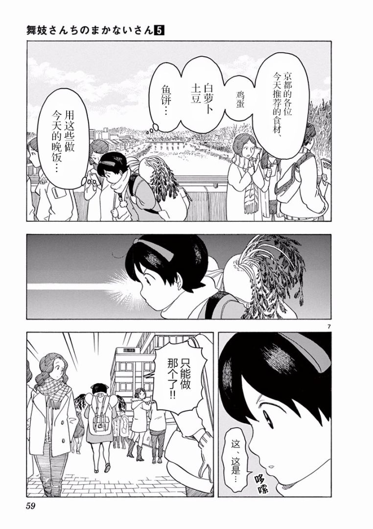 舞伎家的料理人韩漫全集-第46话无删减无遮挡章节图片 
