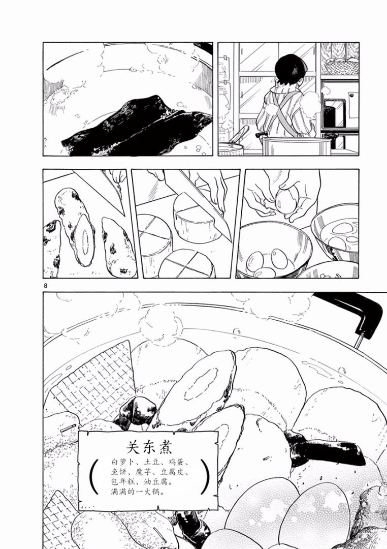舞伎家的料理人韩漫全集-第46话无删减无遮挡章节图片 