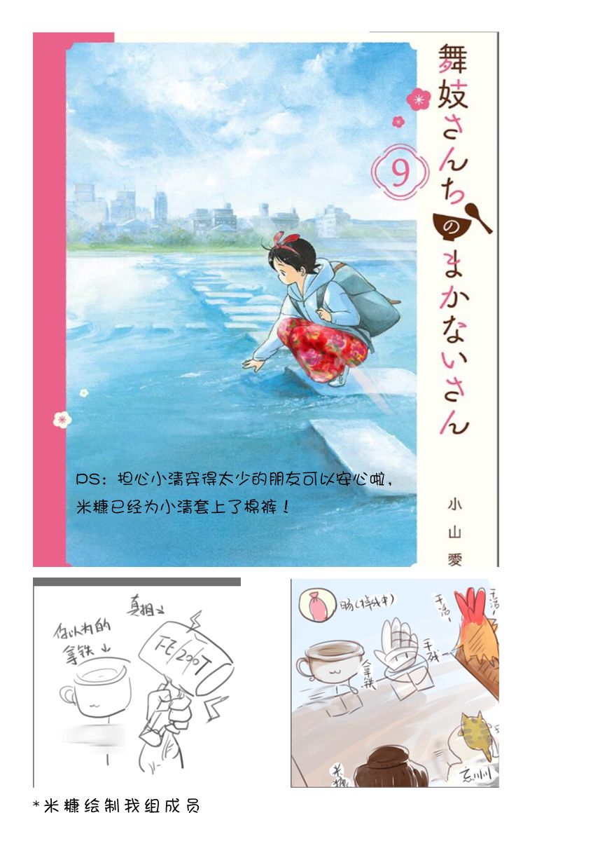 舞伎家的料理人韩漫全集-第47话无删减无遮挡章节图片 