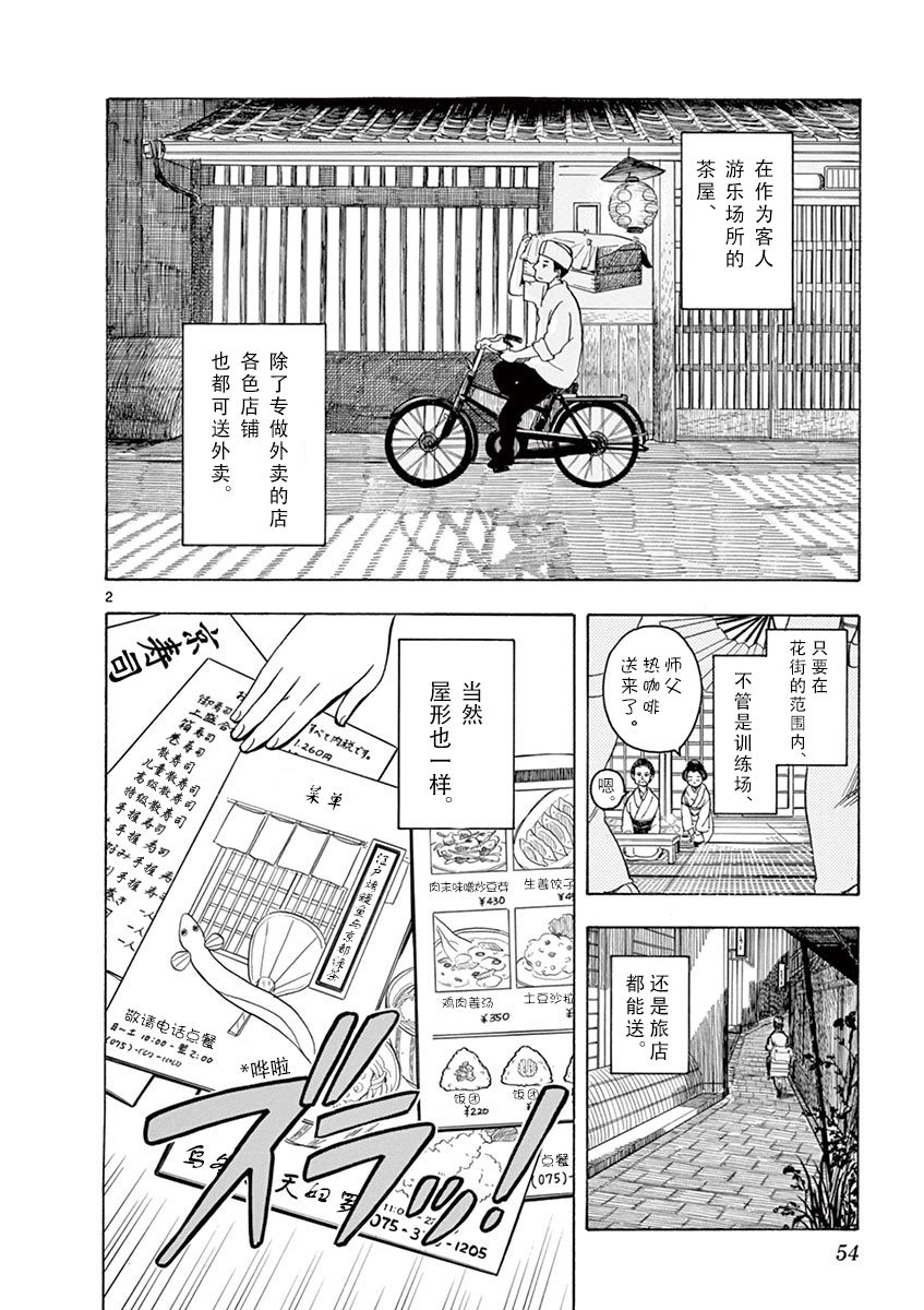 舞伎家的料理人韩漫全集-第47话无删减无遮挡章节图片 