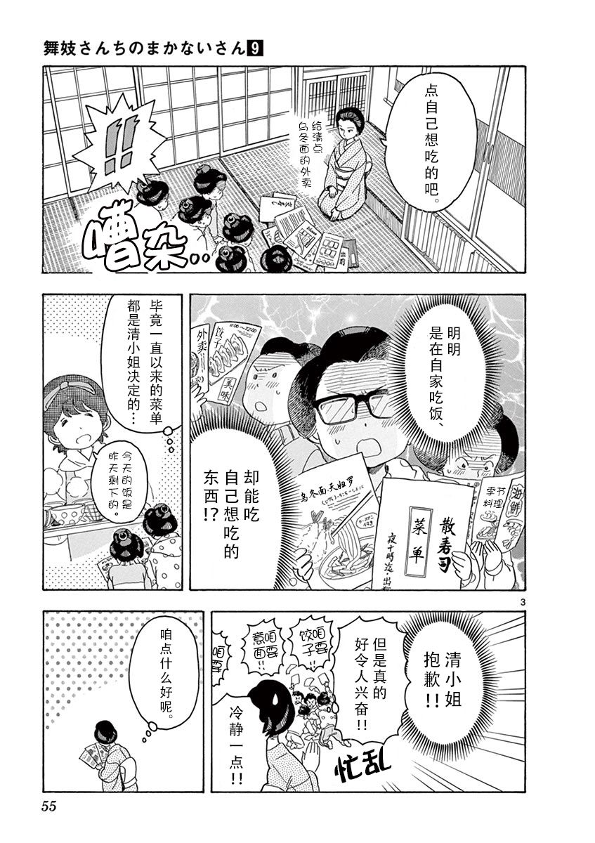 舞伎家的料理人韩漫全集-第47话无删减无遮挡章节图片 