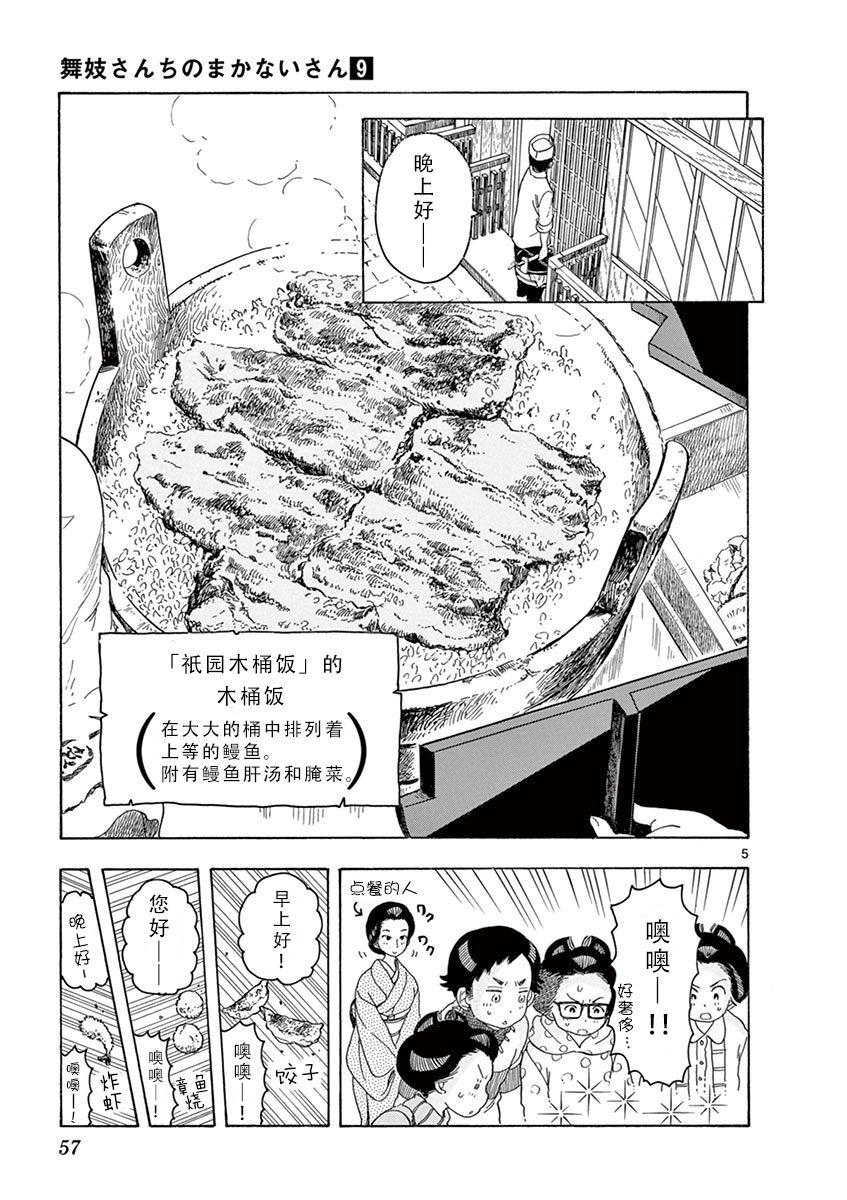 舞伎家的料理人韩漫全集-第47话无删减无遮挡章节图片 