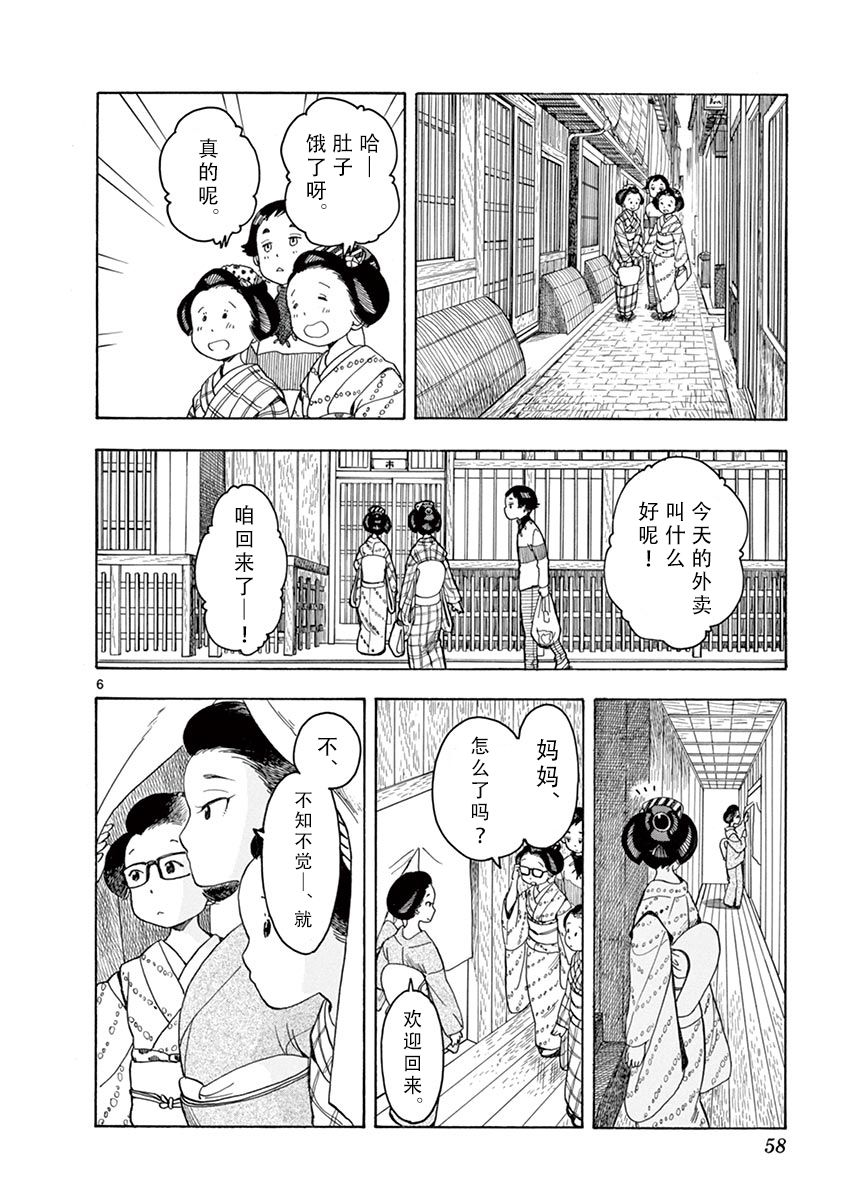 舞伎家的料理人韩漫全集-第47话无删减无遮挡章节图片 