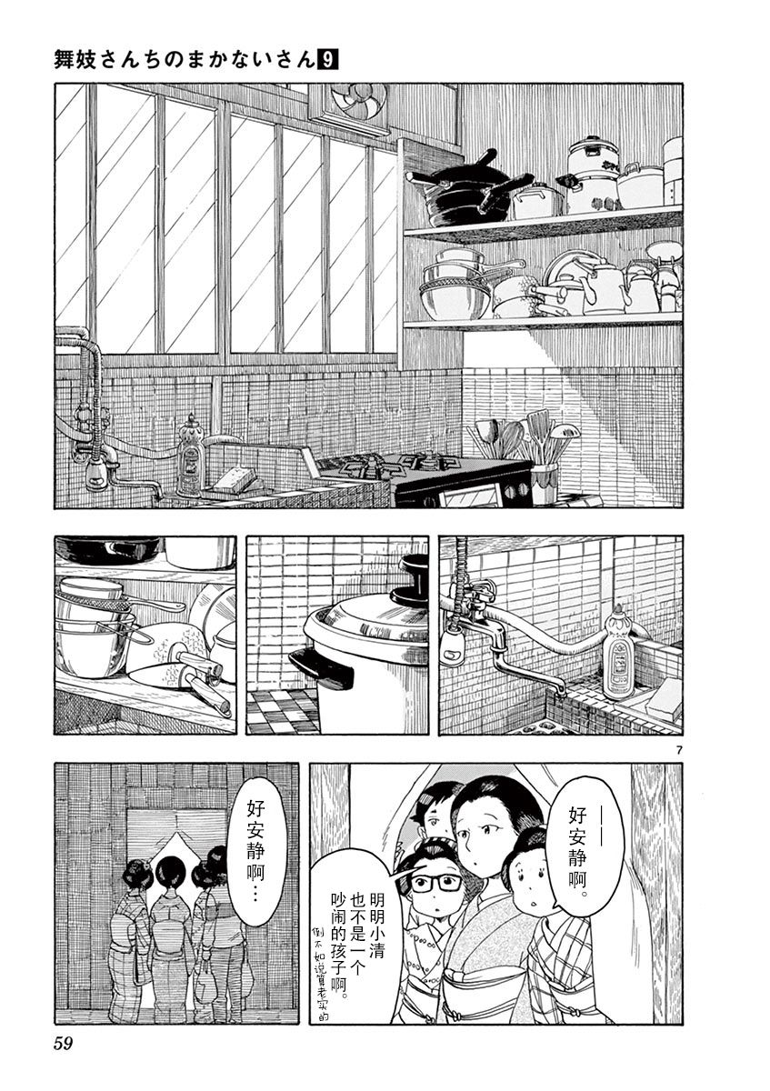 舞伎家的料理人韩漫全集-第47话无删减无遮挡章节图片 