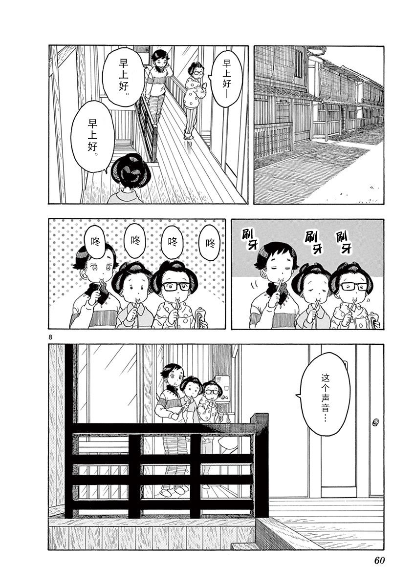 舞伎家的料理人韩漫全集-第47话无删减无遮挡章节图片 