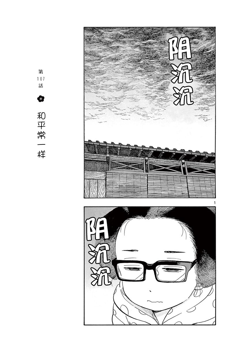 舞伎家的料理人韩漫全集-第107话 和平常一样无删减无遮挡章节图片 