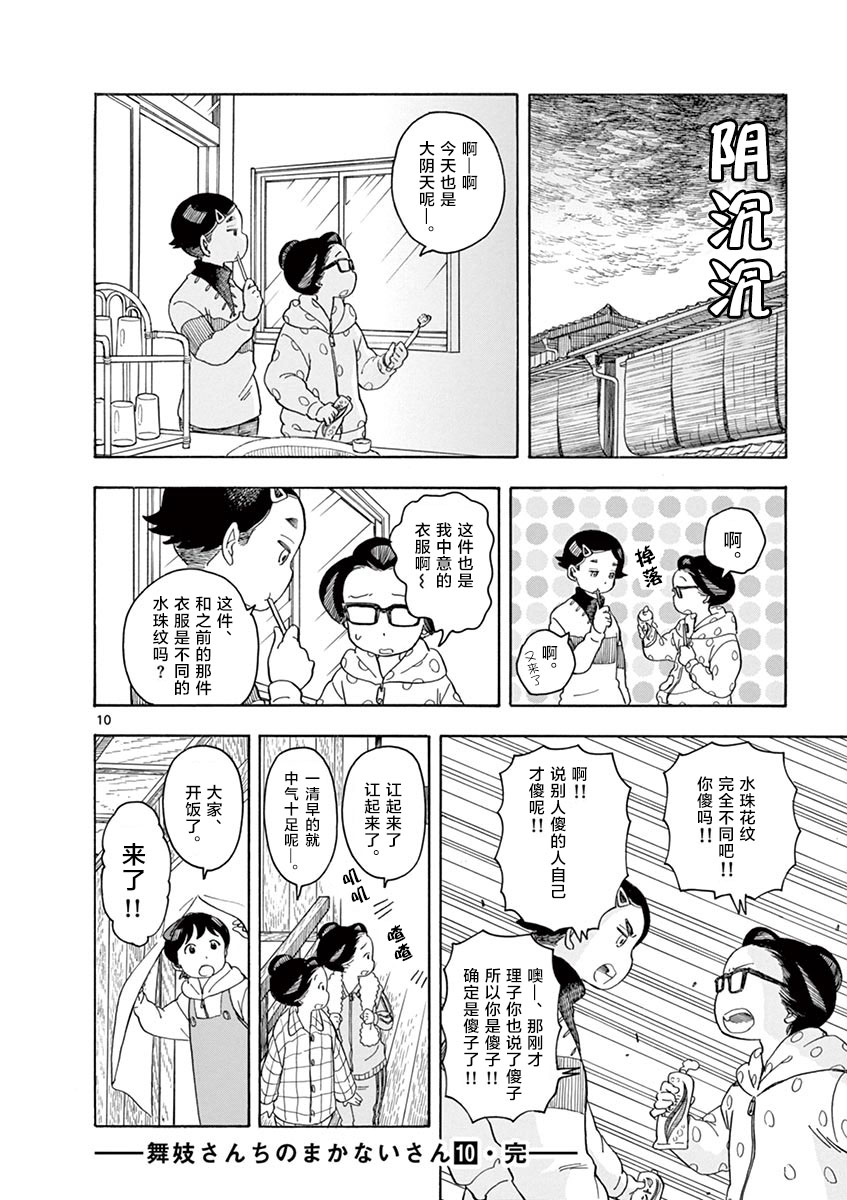 舞伎家的料理人韩漫全集-第107话 和平常一样无删减无遮挡章节图片 