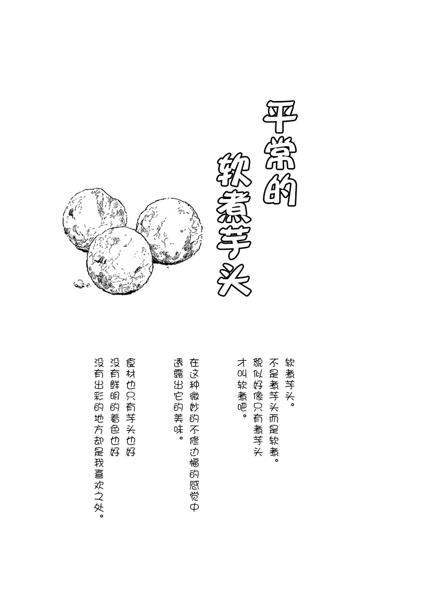 舞伎家的料理人韩漫全集-第107话 和平常一样无删减无遮挡章节图片 