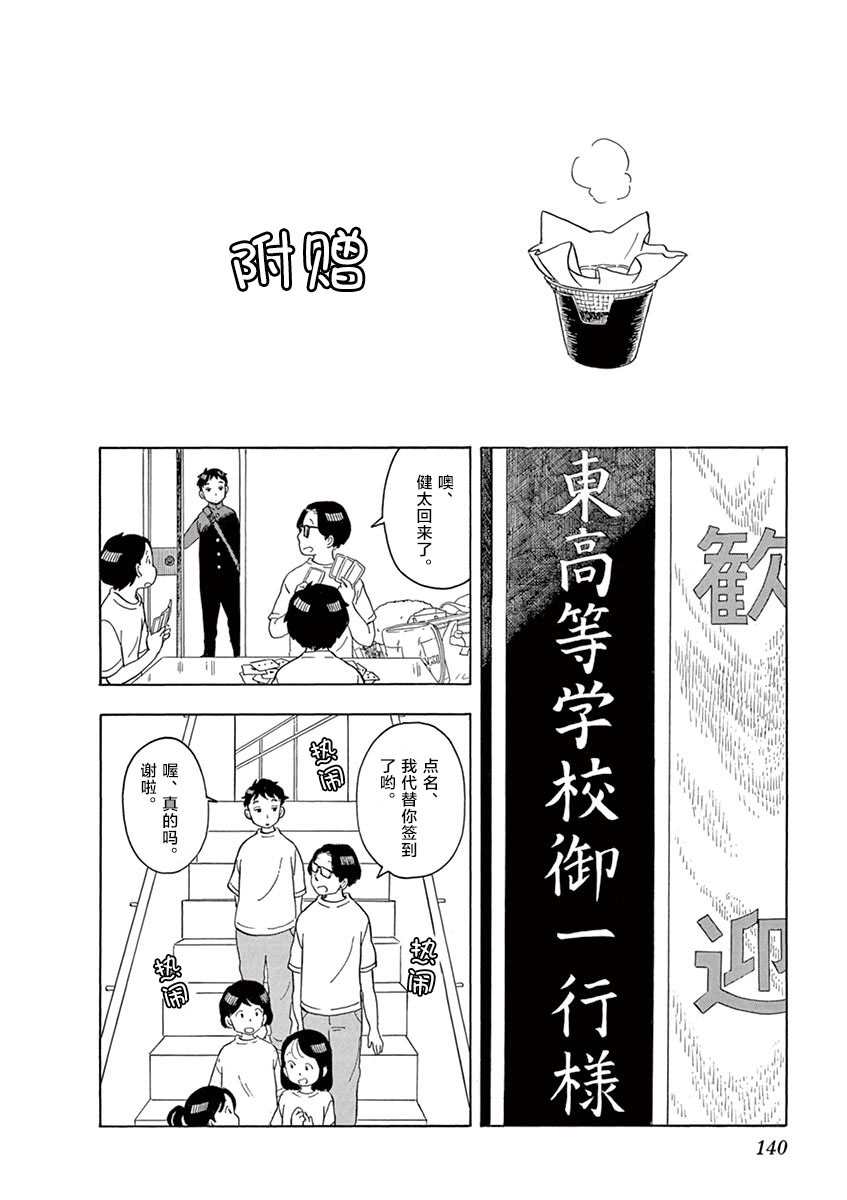 舞伎家的料理人韩漫全集-第107话 和平常一样无删减无遮挡章节图片 