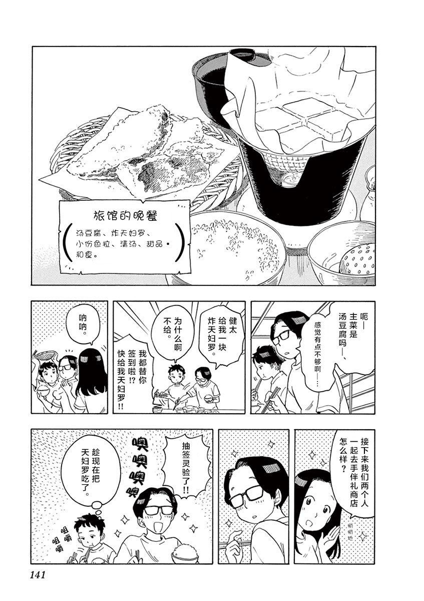 舞伎家的料理人韩漫全集-第107话 和平常一样无删减无遮挡章节图片 