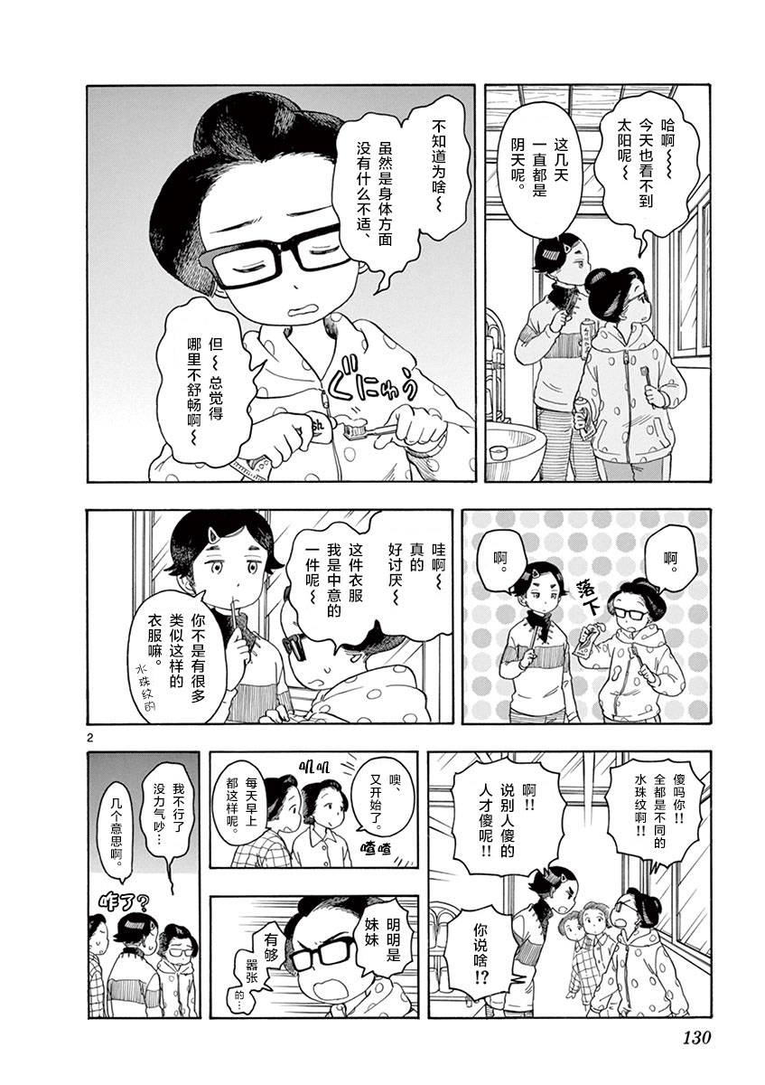 舞伎家的料理人韩漫全集-第107话 和平常一样无删减无遮挡章节图片 