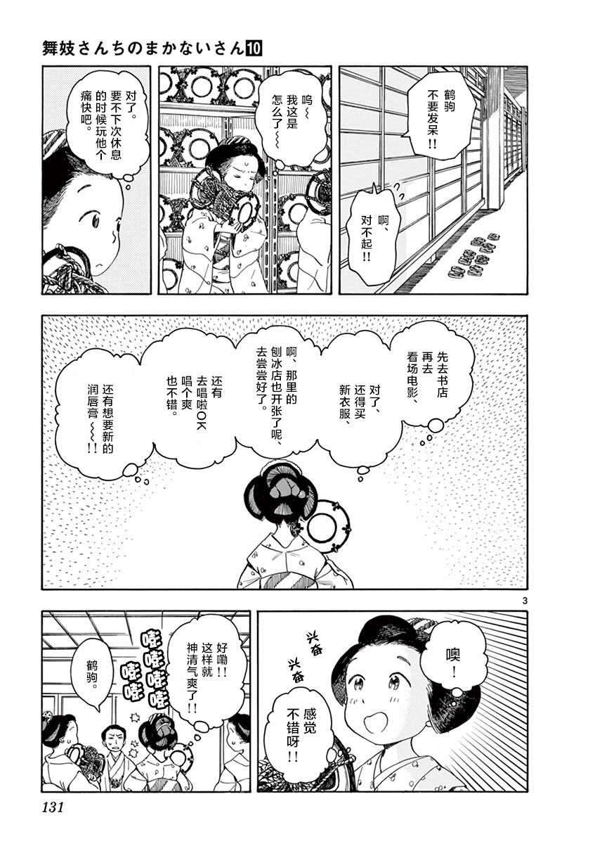 舞伎家的料理人韩漫全集-第107话 和平常一样无删减无遮挡章节图片 