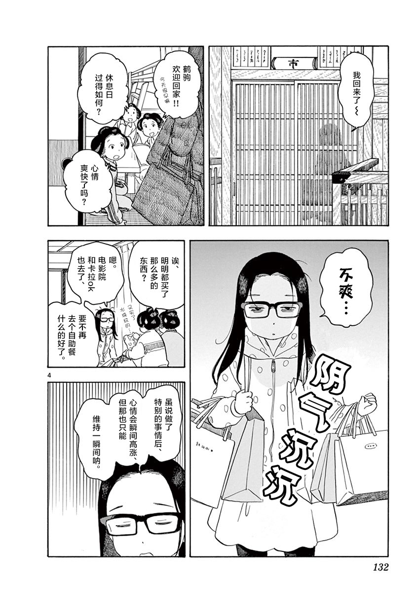 舞伎家的料理人韩漫全集-第107话 和平常一样无删减无遮挡章节图片 