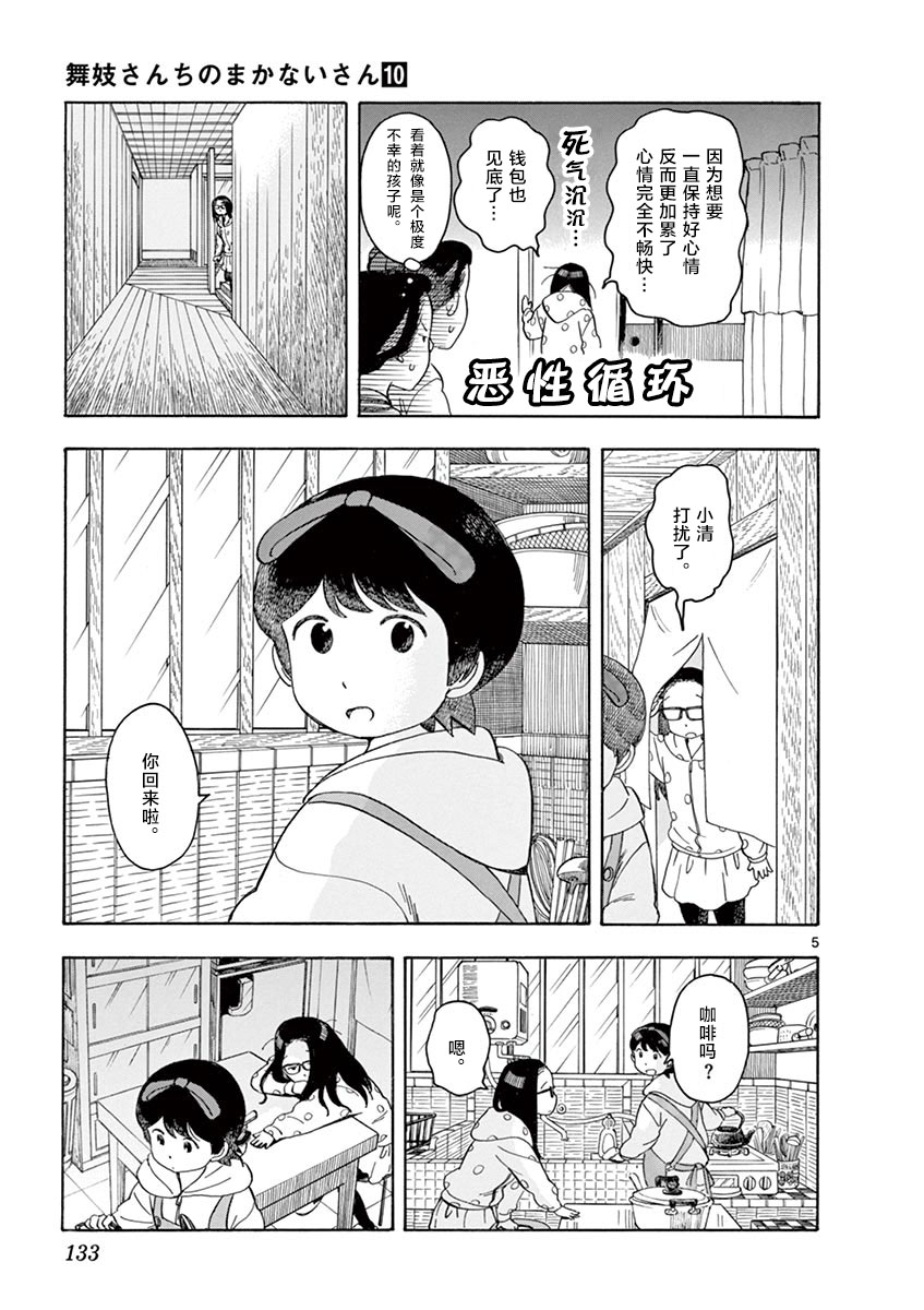 舞伎家的料理人韩漫全集-第107话 和平常一样无删减无遮挡章节图片 