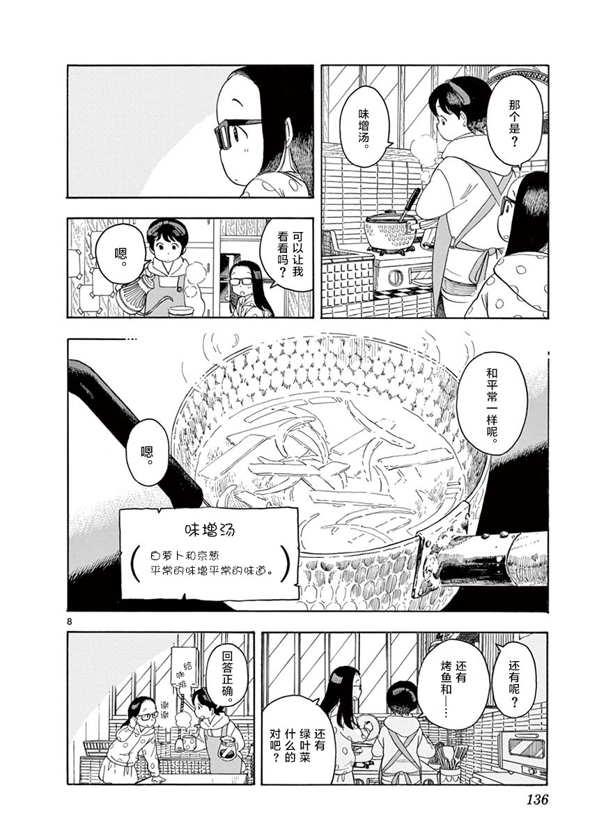 舞伎家的料理人韩漫全集-第107话 和平常一样无删减无遮挡章节图片 