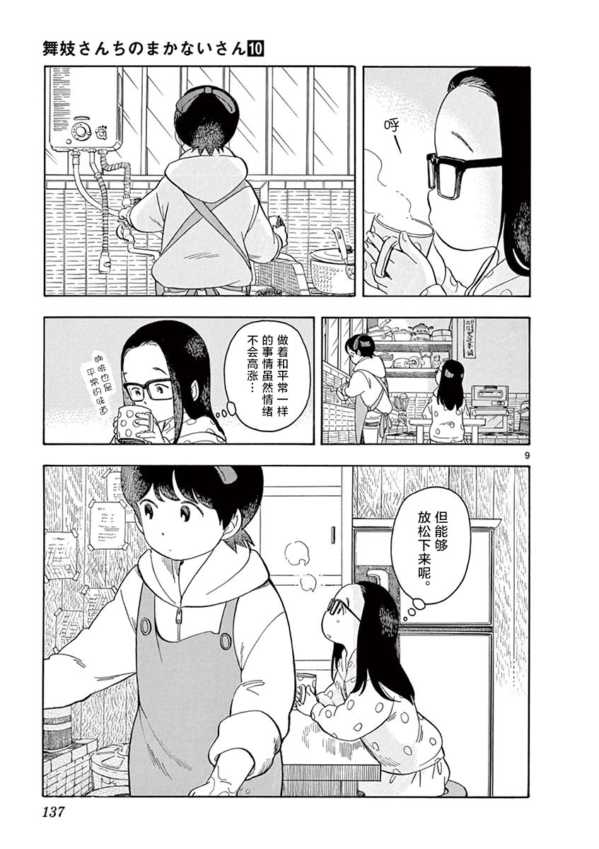 舞伎家的料理人韩漫全集-第107话 和平常一样无删减无遮挡章节图片 