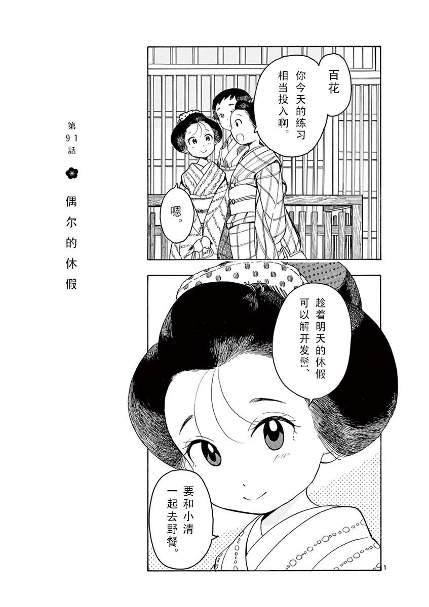 舞伎家的料理人韩漫全集-第48话无删减无遮挡章节图片 
