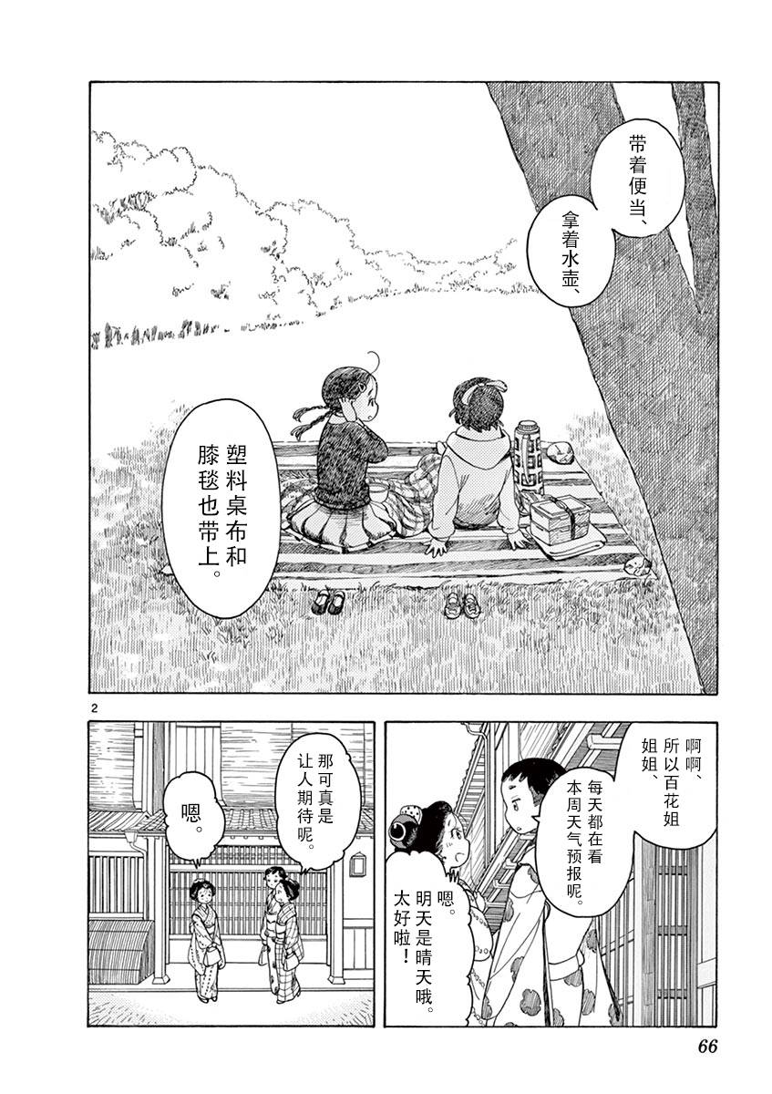 舞伎家的料理人韩漫全集-第48话无删减无遮挡章节图片 