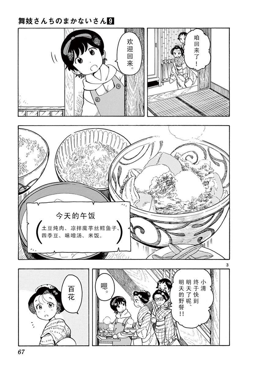 舞伎家的料理人韩漫全集-第48话无删减无遮挡章节图片 