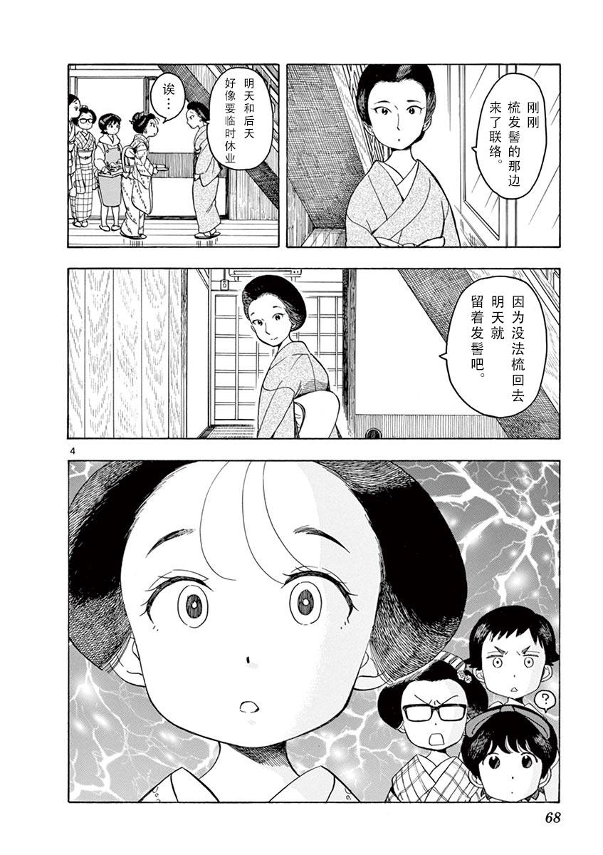 舞伎家的料理人韩漫全集-第48话无删减无遮挡章节图片 
