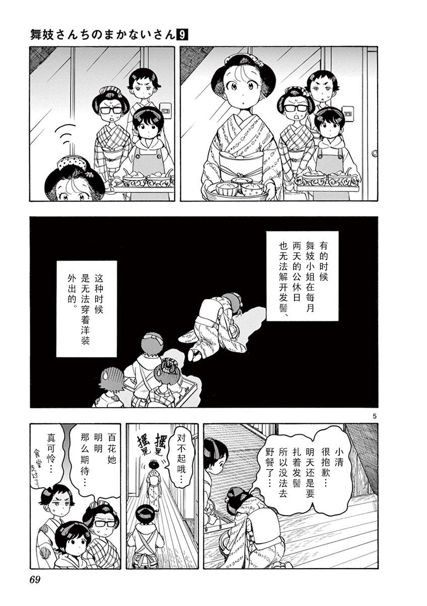 舞伎家的料理人韩漫全集-第48话无删减无遮挡章节图片 