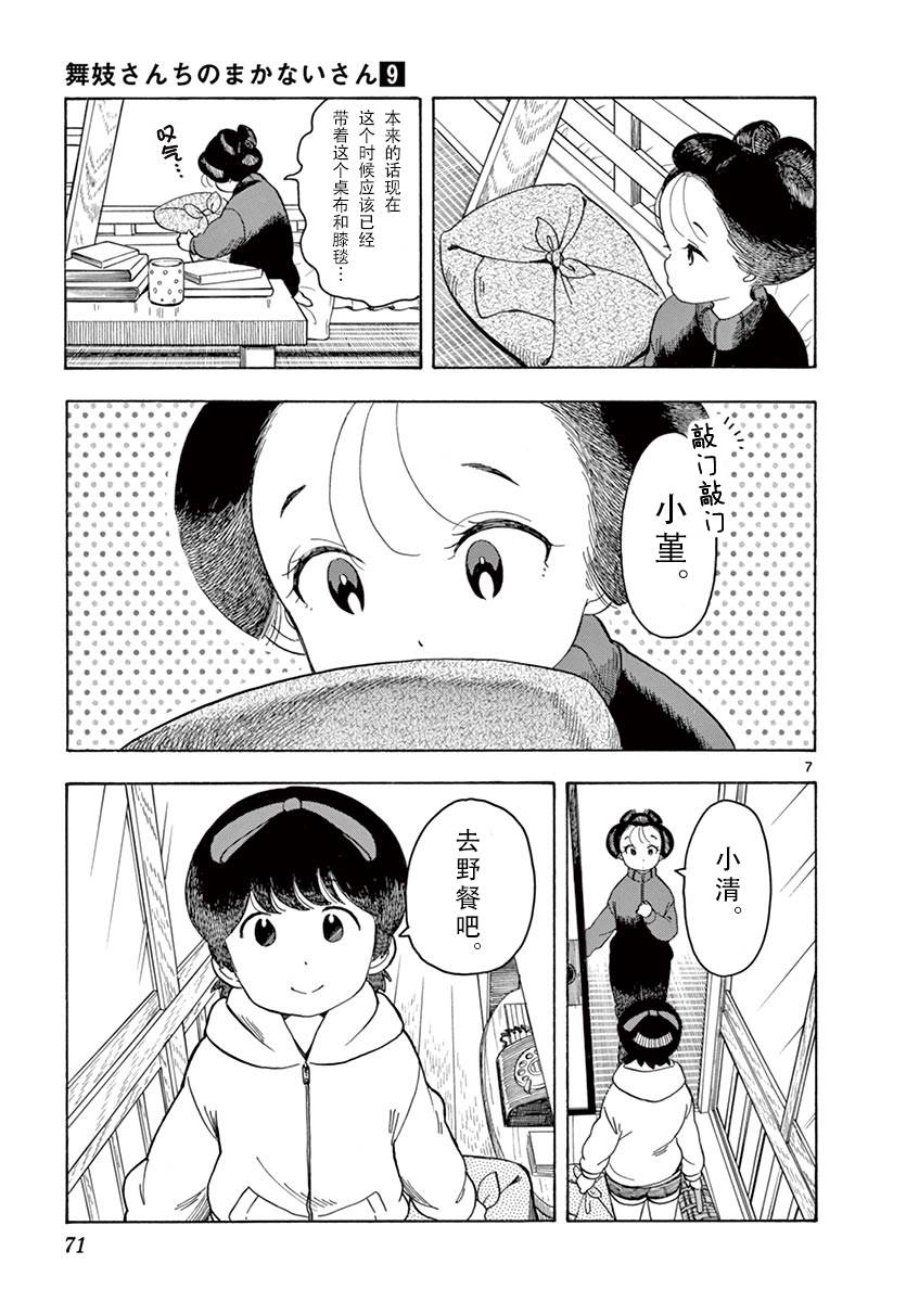舞伎家的料理人韩漫全集-第48话无删减无遮挡章节图片 