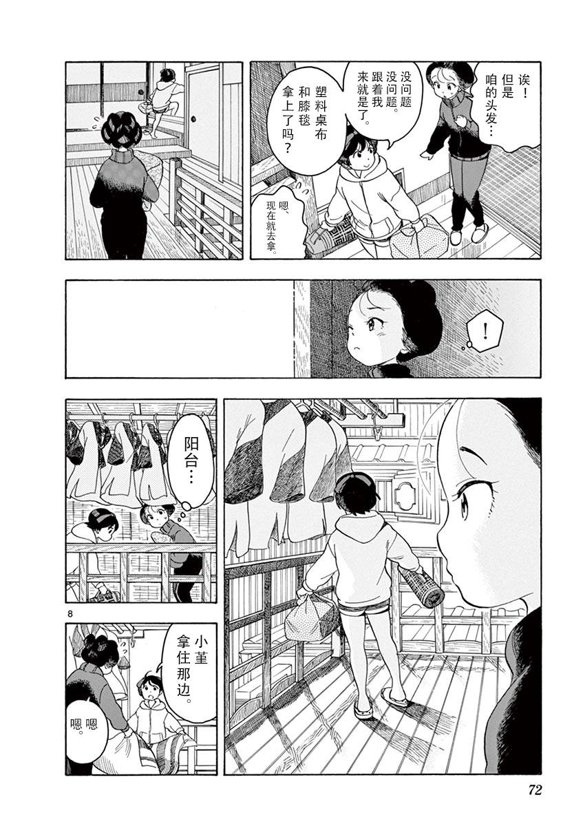 舞伎家的料理人韩漫全集-第48话无删减无遮挡章节图片 