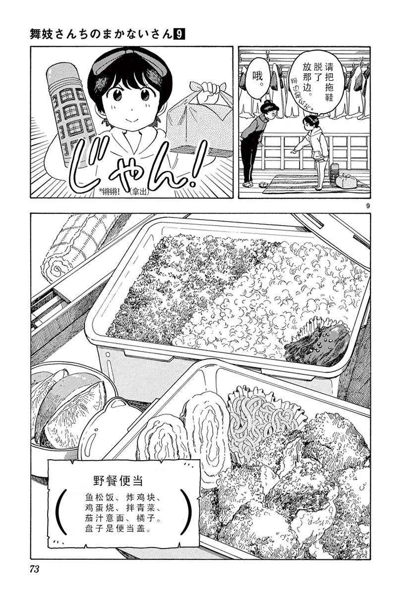 舞伎家的料理人韩漫全集-第48话无删减无遮挡章节图片 