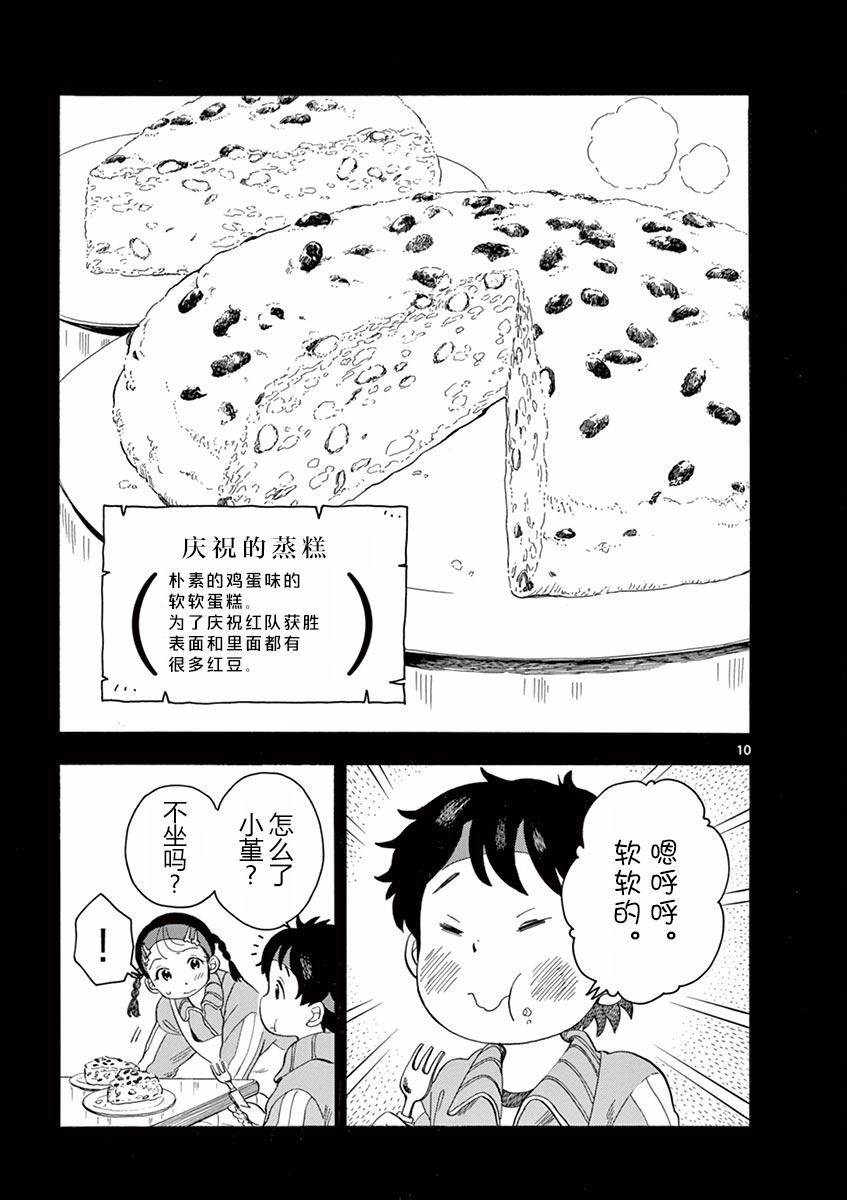 舞伎家的料理人韩漫全集-第49话无删减无遮挡章节图片 
