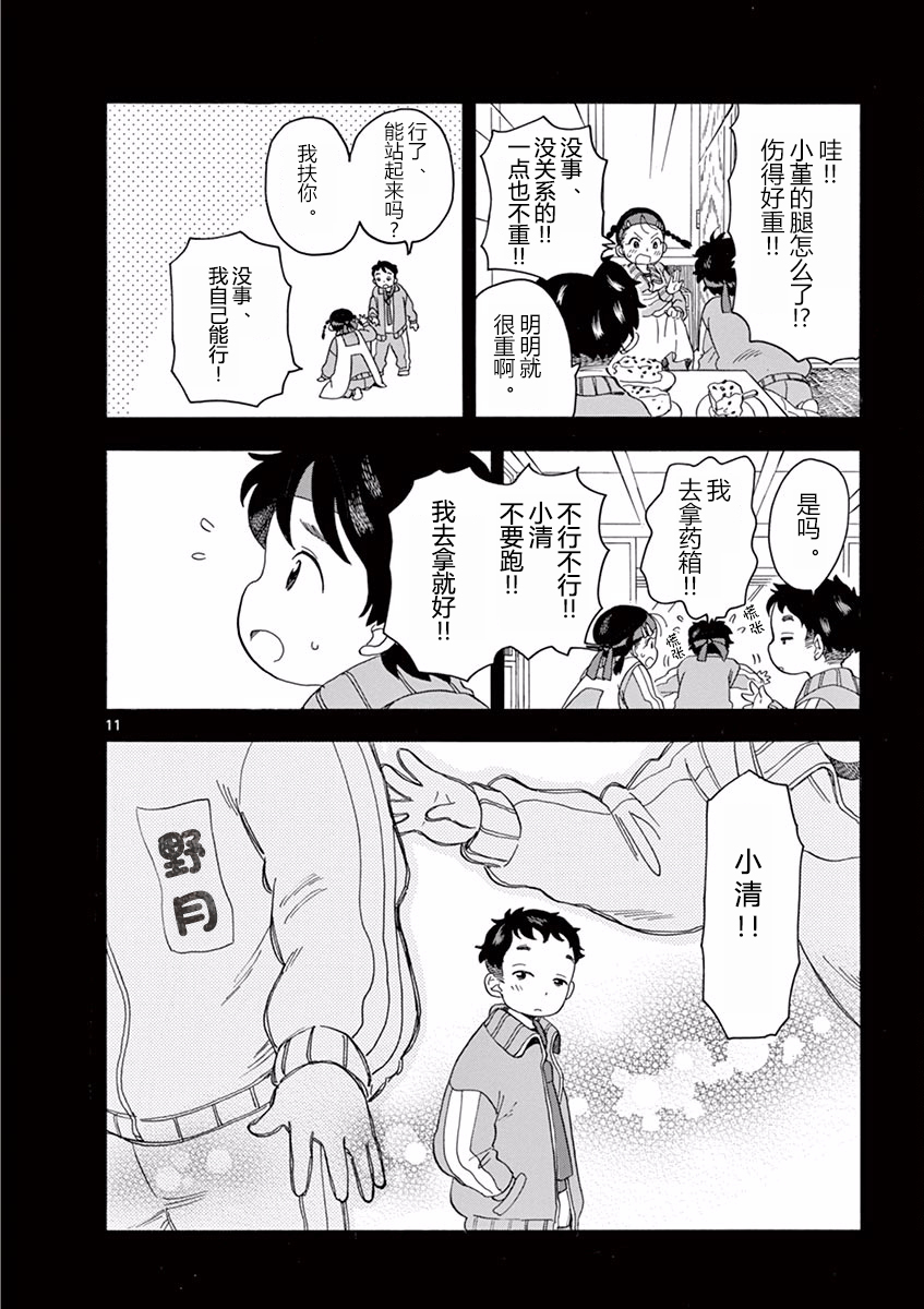 舞伎家的料理人韩漫全集-第49话无删减无遮挡章节图片 