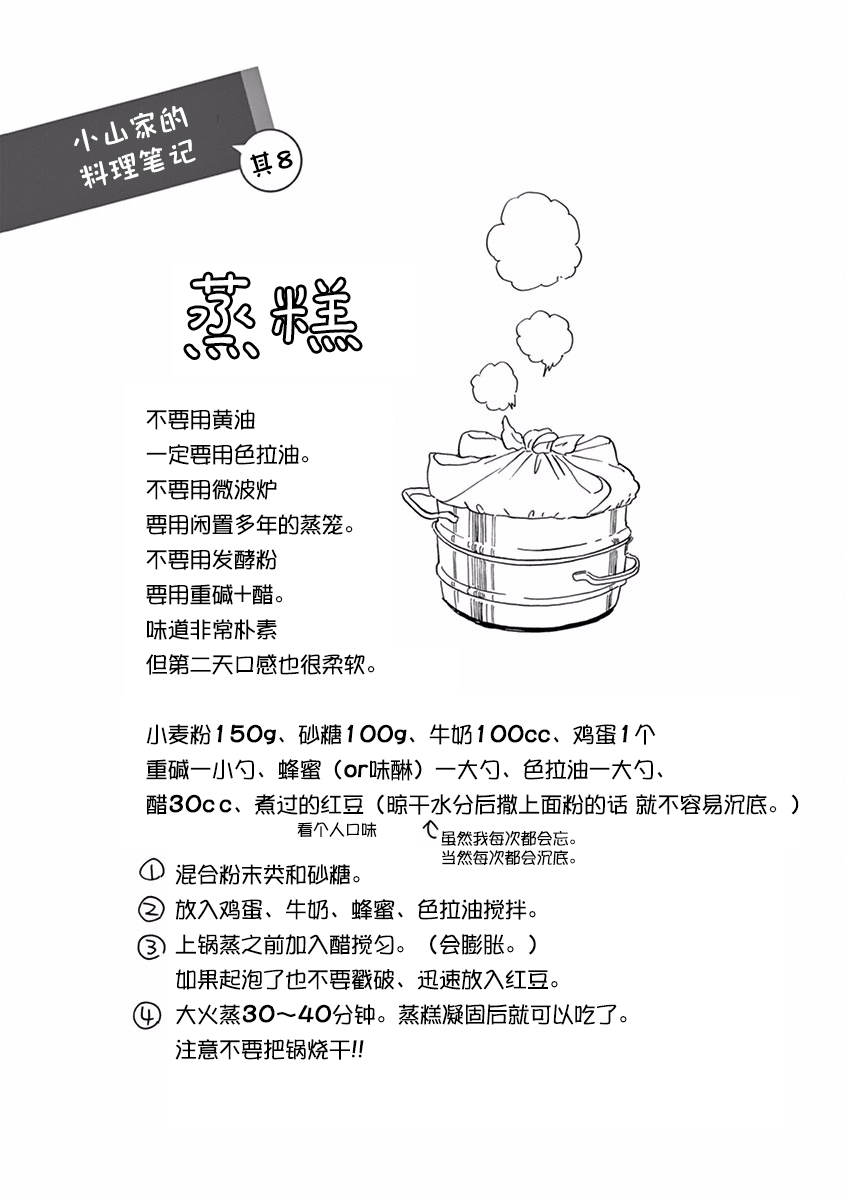 舞伎家的料理人韩漫全集-第49话无删减无遮挡章节图片 
